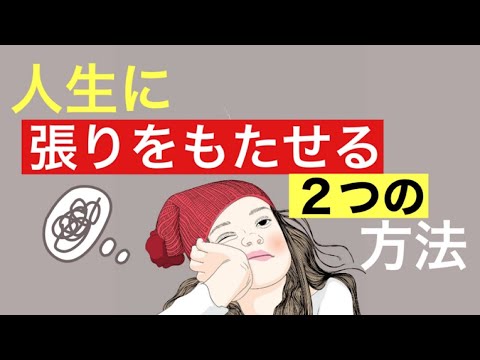 つまらない人生、ダラける日常を変える２つの方法✨波動を上げる生き方⤴︎✨