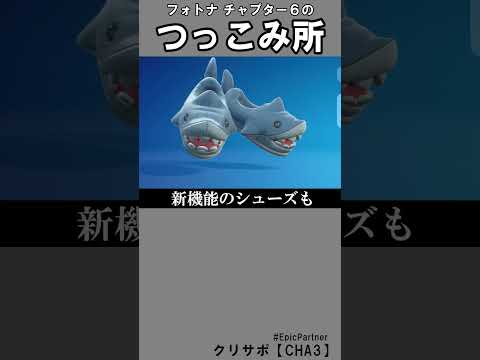 チャプター６つっこみ所4【フォートナイト】