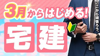 いま始めるのがラッキーな理由！宅建の戦略的な勉強スケジュール！