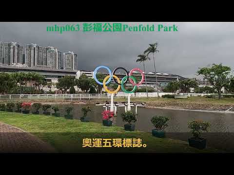 penfold park 彭福公園 mhp063 ／2020