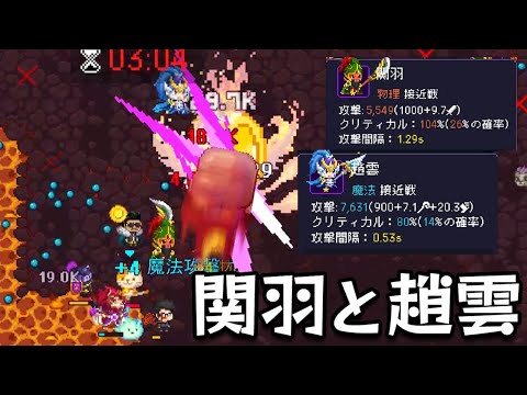 三国志の関羽と趙雲が併存するチームを作れるローグライクアクションゲーム【我こそが軍団：スタンドサバイバー】