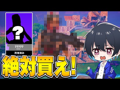 『今シーズン限定スキン』が使いやすすぎる!!【フォートナイト/Fortnite】