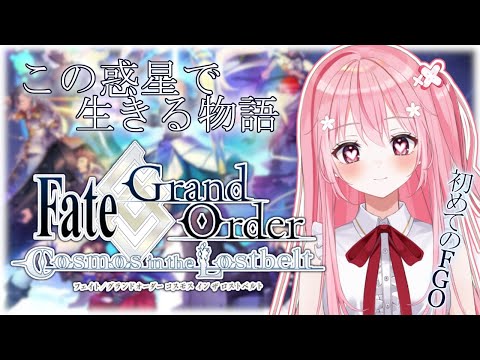 【 #FGO 】君来荘入荘テスト！【桜なごみ/Vtuber】