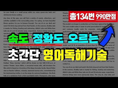 영어독해 잘하는 법; 빨리, 정확하게 읽고 싶은 사람을 위한 영어독해 기술