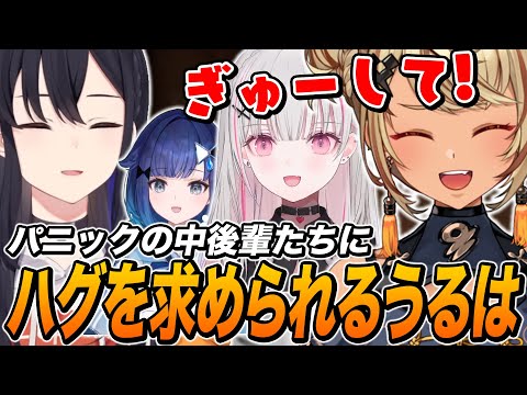 後輩たちにハグ(回復)を求められる一ノ瀬うるは【神成きゅぴ/一ノ瀬うるは/空澄セナ/紡木こかげ/ぶいすぽ切り抜き/Content Warning】