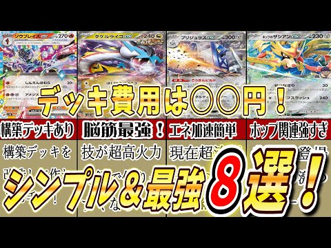 【ポケカ】まずここから始めよう！簡単で扱いやすいデッキ完全解説！