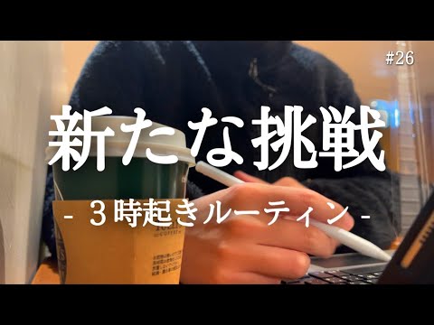 フルマラソン参加決定。３時起き社会人勉強ルーティン【税理士試験】【朝活】