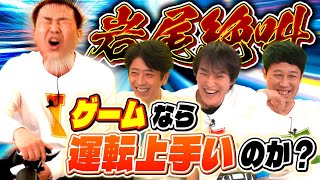 【検証】岩尾はゲームなら運転上手いのか?【グランツーリスモ７】