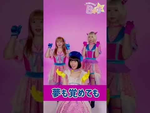 #B小町 #トワイライト ダンス動画公開😘⭐️みんなも踊ってね！#推しの子 #推しの子実写 #oshinoko