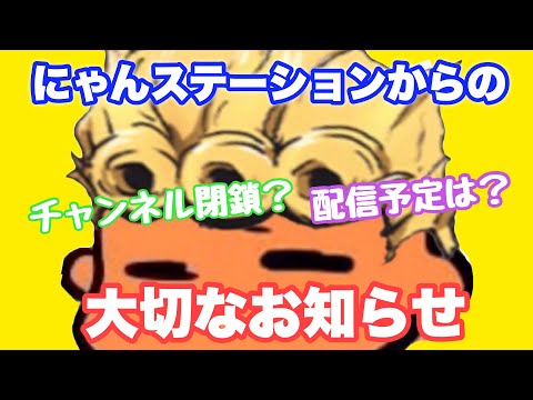 【ジョジョSS】【お知らせ】サービス終了後のチャンネル運用について【JOJOSS】【JoJo's Bizarre Adventure】