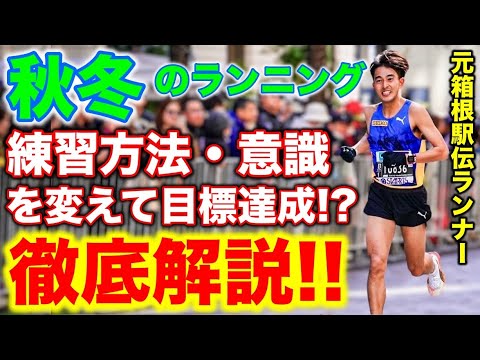 【ランナー必見】秋冬の試合に向けてやるべき練習や意識する事を元箱根駅伝ランナーが徹底解説！#PR #Glico #running