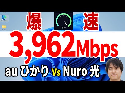 【Nuro光からの変更】auひかりは最高の光回線なのか？【速いが弱点も・・・】