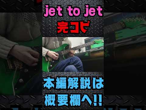 【完コピ】イングヴェイのJet to Jetのギターソロを徹底解説!!! Alcatrazz(Yngwie Malmsteen) -  Jet to Jet