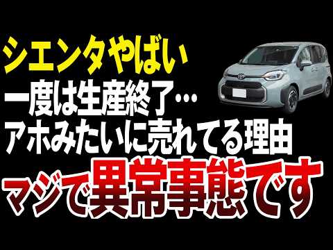 【異常事態です】新型シエンタの様子が最近おかしい件について【ゆっくり解説】