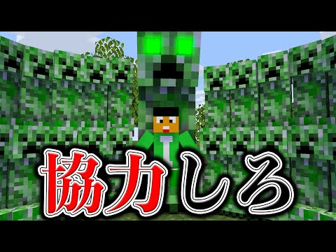 【マイクラ】※クリーパーと協力しなければいけません。【マインクラフト・まいくら】