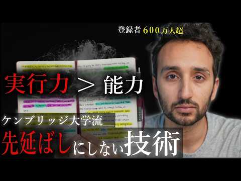 【先延ばしにしない技術】ケンブリッジ大学卒の元医師が教える「後回しをしない３ステップ」