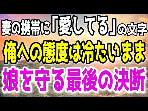 【修羅場】妻が子供が産まれてから豹変。不倫してる事も発覚して俺は離婚を決意！→嫁の態度が急変し･･･