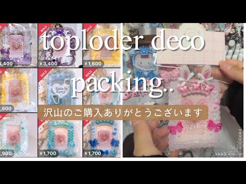 沢山のお迎え品梱包/packing/toploder deco