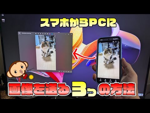 スマホで撮った画像や動画をWindowsPCと共有する3つの方法