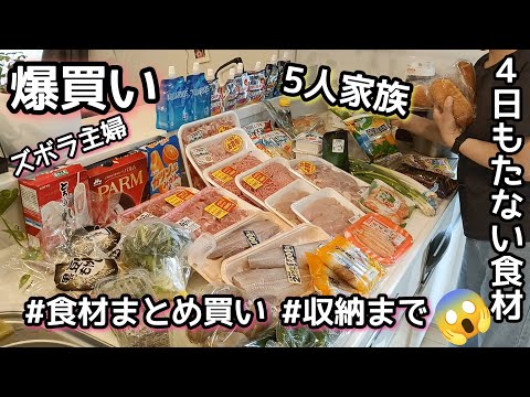 【爆買い】夏休み前食材調達/5人家族/爆買い/食費/