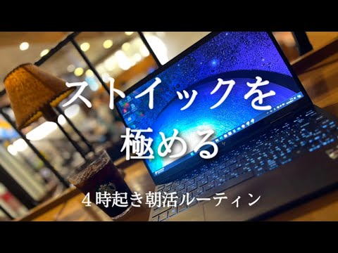 【４時起き】 FP受かりました。朝活ガチ社会人のルーティン【Study vlog】 COFO