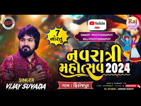 VIJAY SUVADA LIVE PROGRAM 2024 || FIROJPUR LIVE NAVARATRI VIJAY SUVADA 2024 FIROJPUR #vijay_suvada