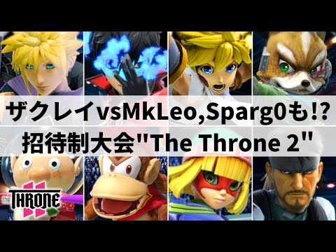 The Throne 2 HIGHLIGHTS | Smash Ultimate