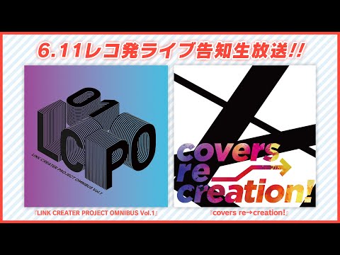 Wレコ発イベント『Music Alice Collection vol.1～レコ発＆超フラゲ！！～』（6月11日(土)＠池袋LIVE INN ROSA）の告知をします！