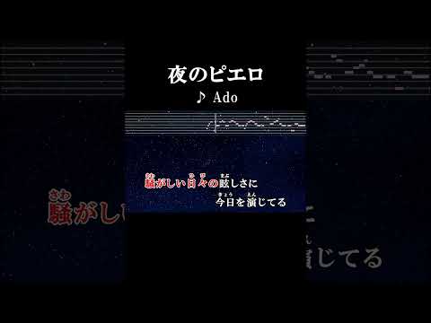 街灯は消えてく 孤独な夜が誘う #カラオケ #歌詞 #onvocal #本人ボーカル #夜のピエロ #ado #2021