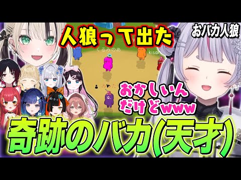 おバカ人狼でバカ(役職)なのに的確に当ててきた胡桃のあに笑うしかない兎咲ミミ【ぶいすぽ切り抜き/Feign】