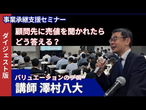 【株価評価】顧問先に売り値を聞かれたらどう答える？