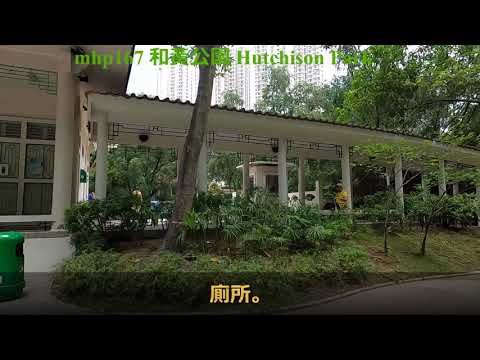 黃埔和黃公園 hutchison park mhp167 /05 2020