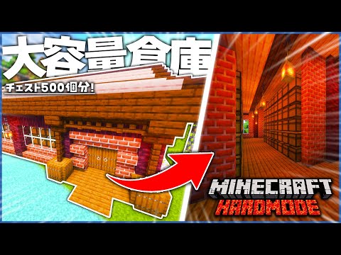 【マイクラ】チェスト500個分!? 簡単に作れる「大容量倉庫」がオシャレすぎる..!!【てこくら】