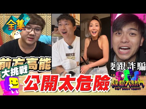 張立東黃標影片 女神形象崩壞！黑歷史 詐騙 大熱門今天公開沒有上架的秘密 20250226 綜藝大熱門｜@ddlongdqiang @blackm3 @millyyang1010 @3doc9553