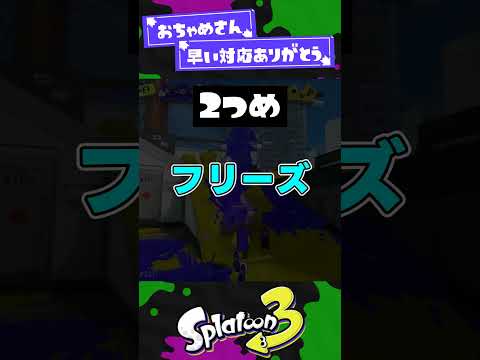 【イカ研大焦り】スプラ3爆速修正されたバグ3選【スプラ3】【スプラトゥーン3】 #shorts #splatoon3 #スプラ