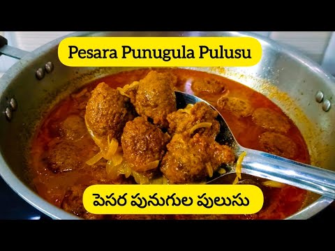 Pesara Punugulu Pulusu Recipe | పెసర పునుగుల పులుసు | గోదావరి జిల్లా Special @Ranivlogs1983