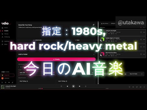 250316【今日のAI音楽】指定：1980s,hard rock/heavy metal,powerballad【Udio】