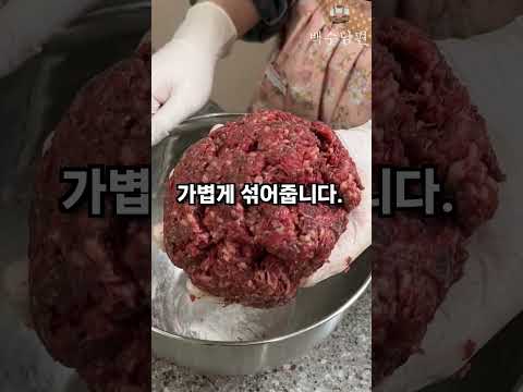 남은 고기 해결방법 - 수제 햄버거