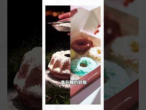 你一定要知道！減肥超有效方式之一｜戒糖｜#減肥 #減重 #瘦身