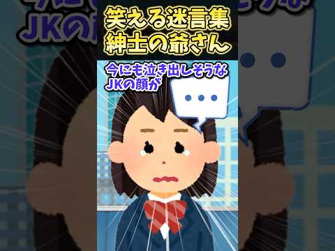 ㊗️20万再生!笑える迷言集～紳士の爺さん～【2ch面白スレ】