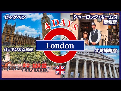 [Sub] LONDON 4 DAYS | British Museum | Buckingham Palace | Big Ben | Sherlock Holmes | Tate Britain