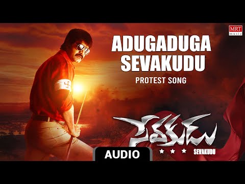 Protest Song | Adugaduga Sevakudu Audio Song | Sevakudu | Srikanth, Charmi | Srikanth Deva