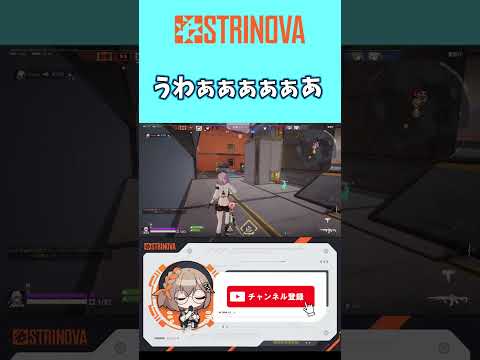 【 #strinova 】うわぁぁぁぁぁあ #ストリノヴァ #女性実況 #ゲーム実況