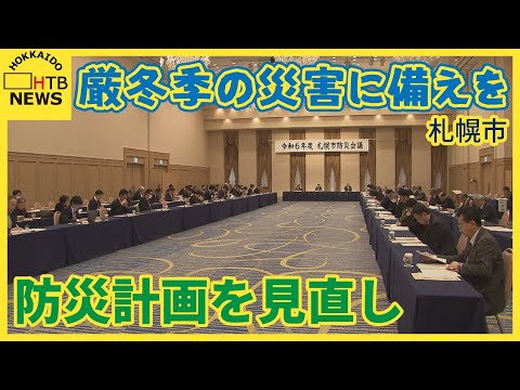 厳冬季の災害に備えを 札幌市、防災計画を見直し 能登半島地震踏まえ体育館への非常電源整備など盛り込む