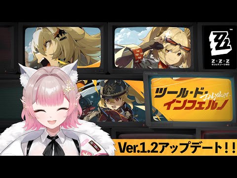 【ゼンレスゾーンゼロ】ゼンゼロver.1.2アプデ！メインストーリーをプレイするよ！【にじさんじ/える】