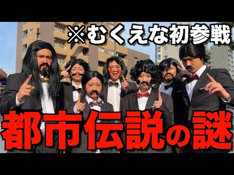 【都市伝説】むくえなと関暁夫やめたら即下車ドライブしたら面白すぎて腹筋ちぎれたwwwwwww