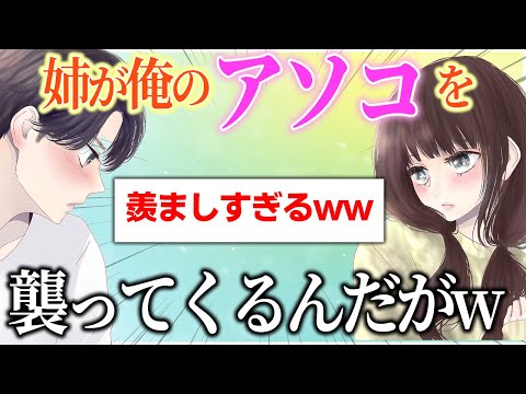 【伝説スレ】俺を大好きな姉が、隙を見てはアソコを蹴ってくるwwww【衝撃の展開】