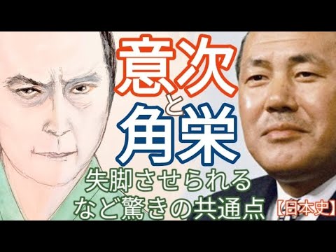 Learning Japanese history from "Berabou": The surprising similarities in political methods betwee...