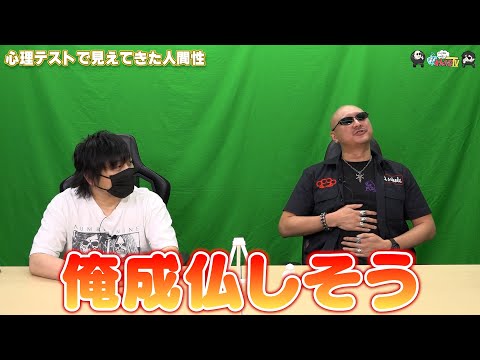 【わしゃがなTV】おまけ動画その493「心理テストで見えてきた人間性」【中村悠一/マフィア梶田】