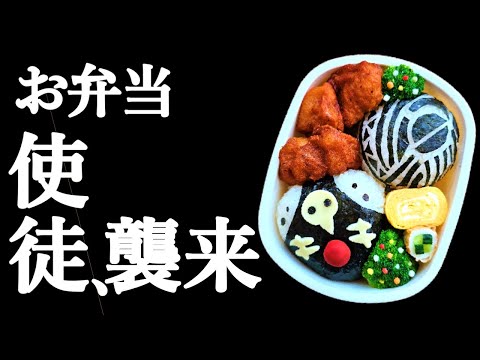 【キャラ弁】エヴァンゲリオンの使徒弁当／作り方　how to make a bento box